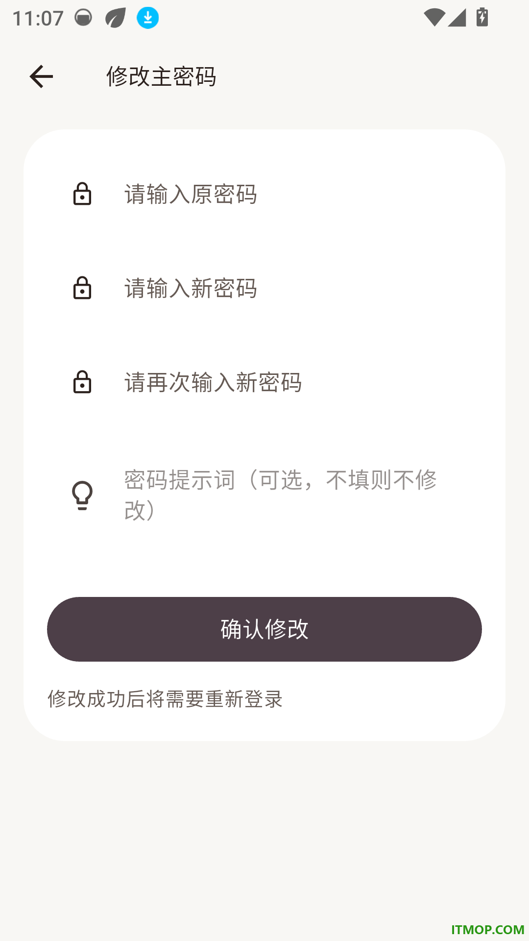 记密码免费版