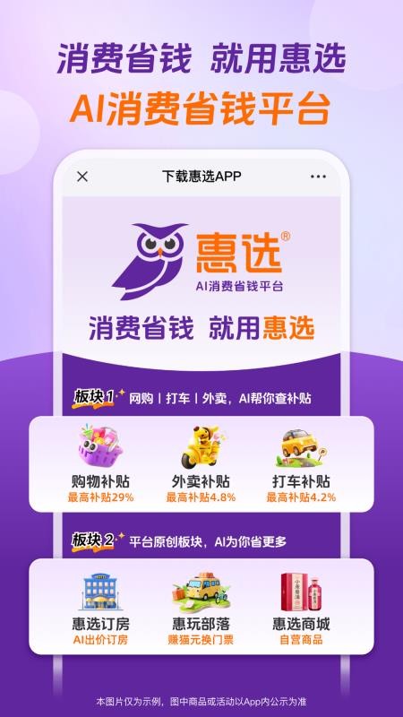 惠选最新版v8.2.2(5)