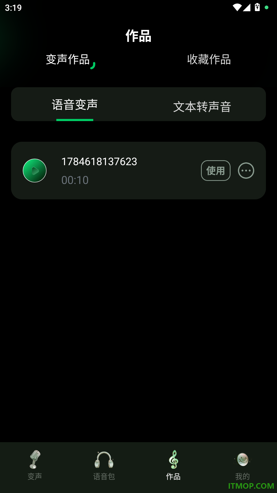 变声器变声工坊最新版