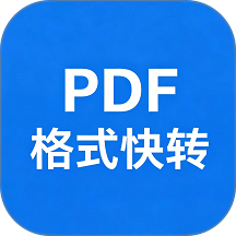 快转PDF格式转换器手机版 v1.1.8