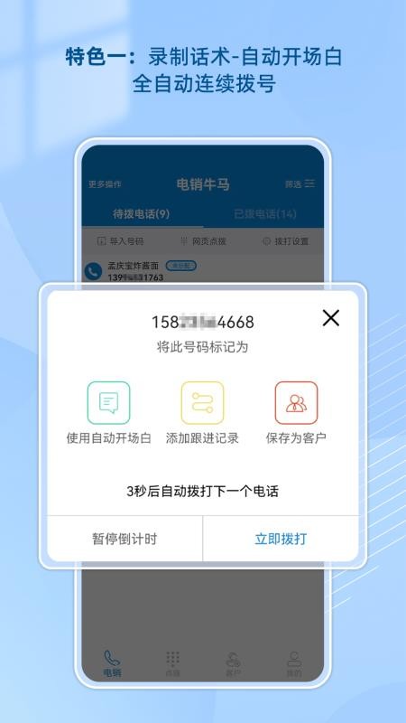 电销牛马客户端v1.4.6 5
