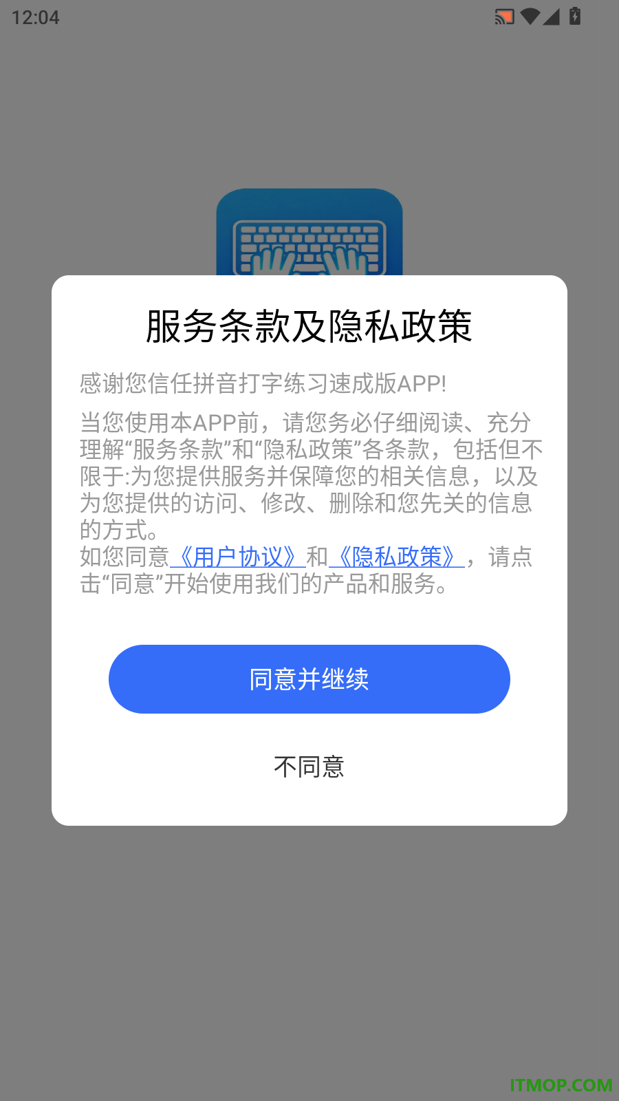 拼音打字练习速成版软件