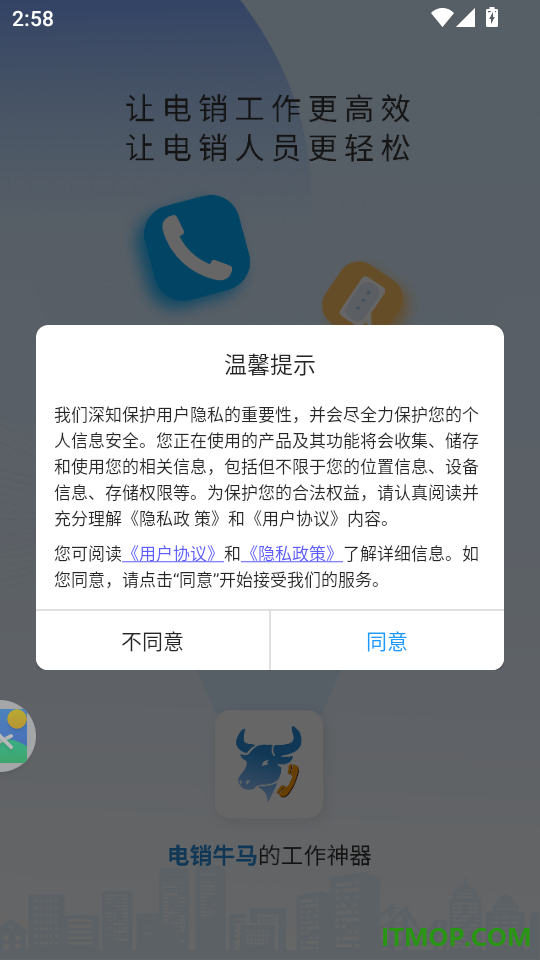 电销牛马客户端