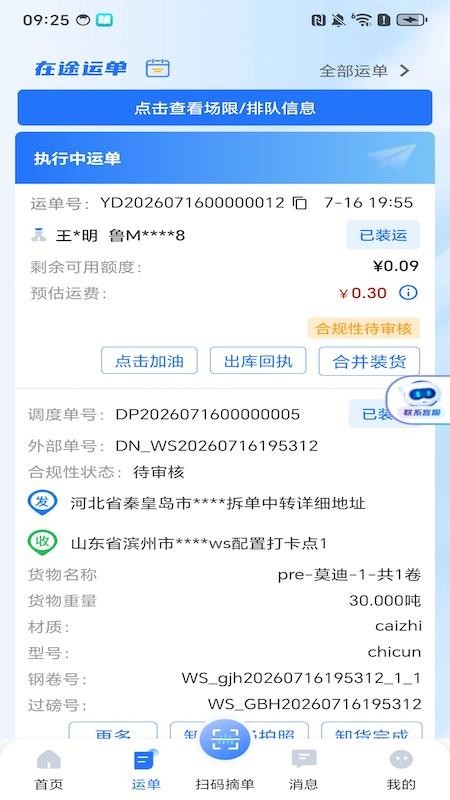 小铁马司机端app免费版v3.10.17(3)