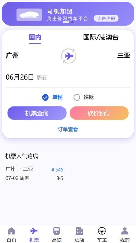 我出价旅游平台v1.1.388 2