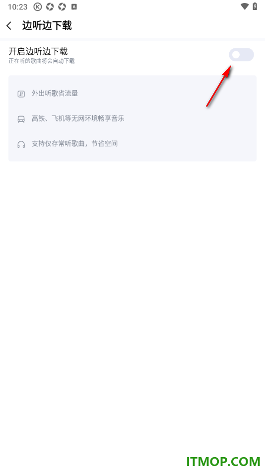 酷狗音乐手机版设置关闭边听边下载的方法