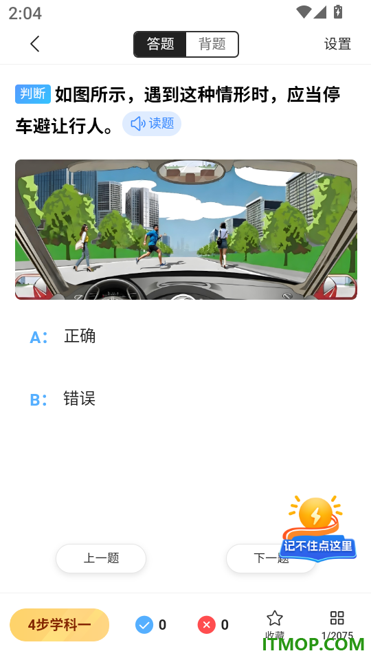 驾照考试全能通免费版