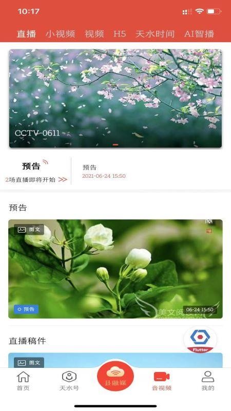 新天水客户端v6.2.2 1