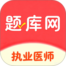 执业医师客户端 v6.07.14