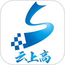 云上高最新版 v5.3.8