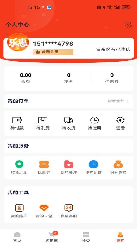 乐惠新零售手机版v1.0.3 1