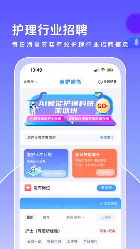 中国护士网软件v8.6.1(5)