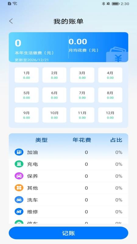 货满省司机助手官网版v1.0.0 1