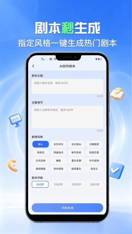 AI制作漫剧免费版v1.1.3 2