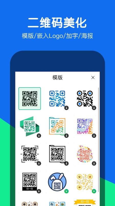 灵鹿二维码官方版v3.1.3 3