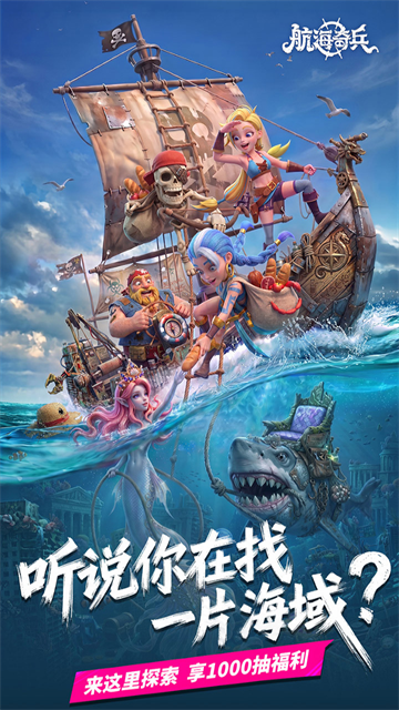 航海奇兵游戏v1.0(1)