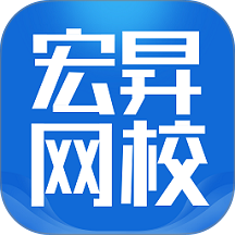 宏昇网校官网版 v2.6.8