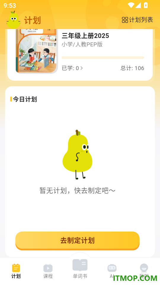 单词拼读王免费版