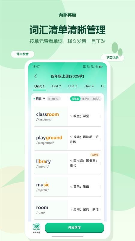 海豚英语官网版v1.0.10(4)