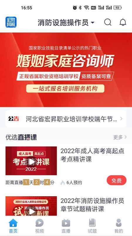 宏昇网校官网版v2.6.8 5