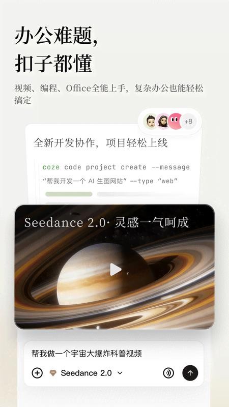 扣子最新版v3.0.8 3