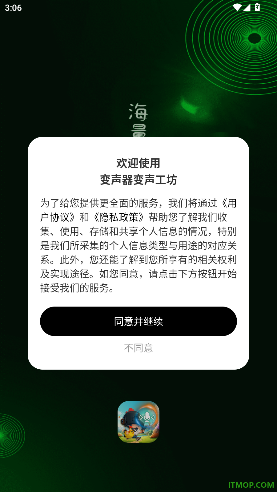 变声器变声工坊最新版