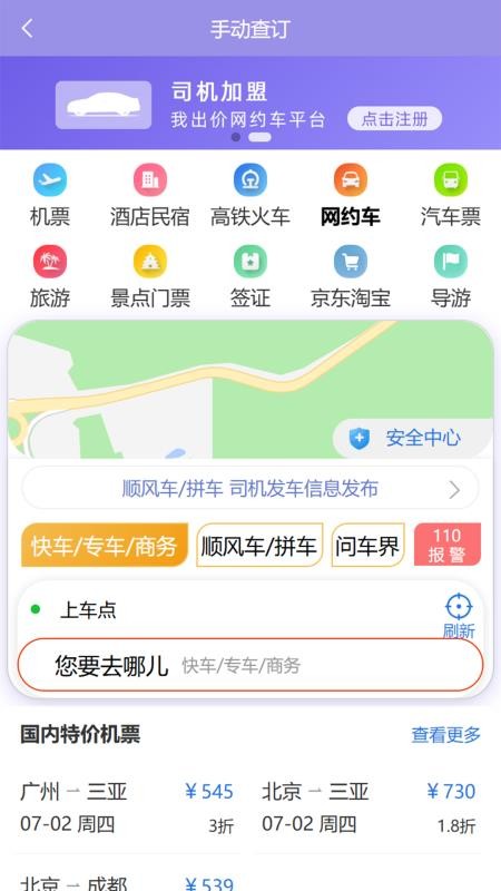 我出价旅游平台v1.1.388 1