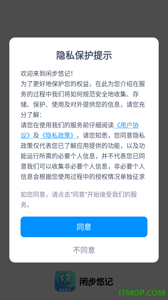 闲步悠记安卓版