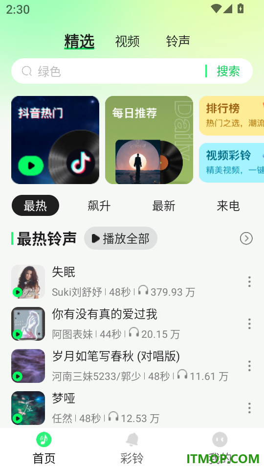 铃声大音量手机版