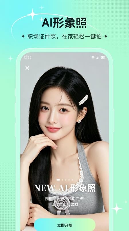 幻颜宝免费版v3.0.0 4