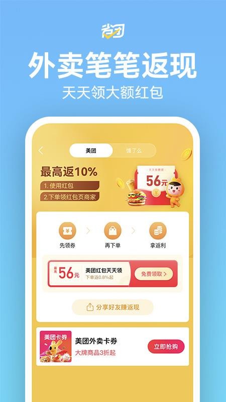 省团生活官网版v1.6.1(3)