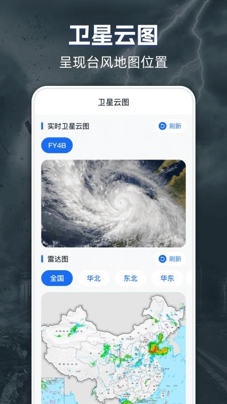 实时台风路径iMap天气官方版v3.8.388 4