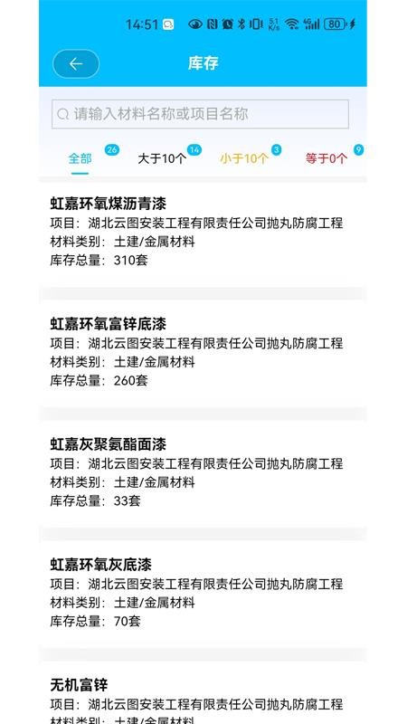 智链工程免费版v1.1.8 4