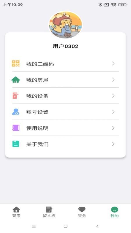 双龙护家手机版v1.2.5(2)