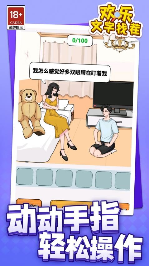 欢乐文字找茬手游v1.3.7 4