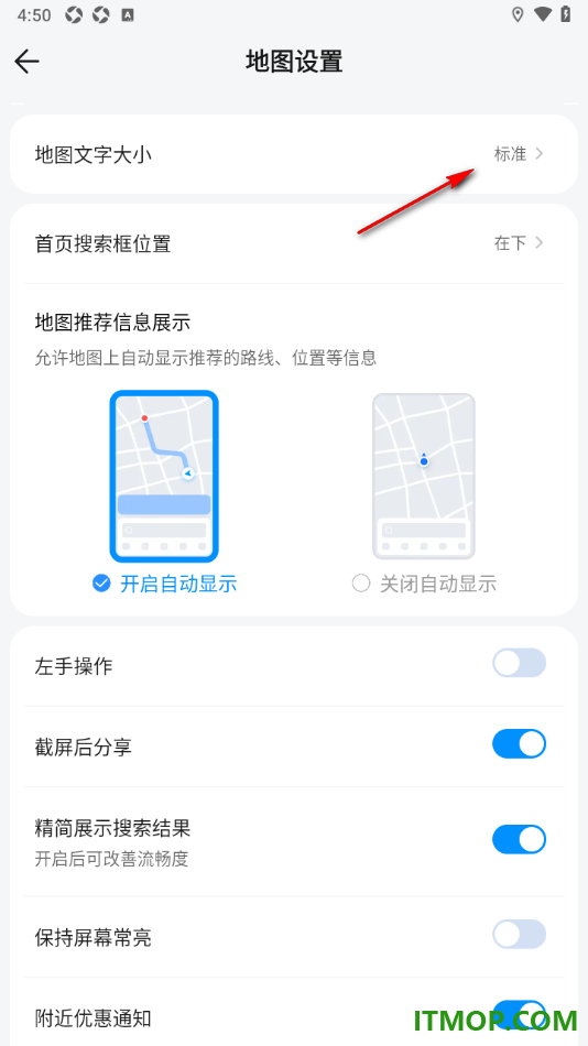 腾讯地图手机版设置更改地图文字显示大小的方法