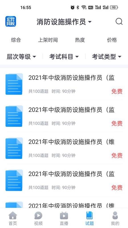 宏昇网校官网版v2.6.8 2