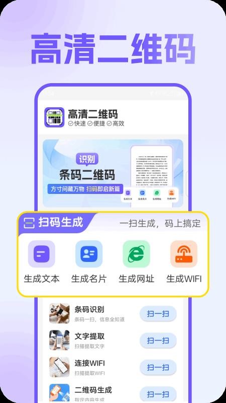 沁爽高清二维码免费版v1.0.3 1