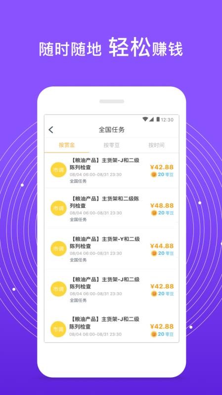 爱零工官方版(2)