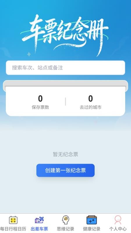 闲步悠记安卓版v1.0.0 3