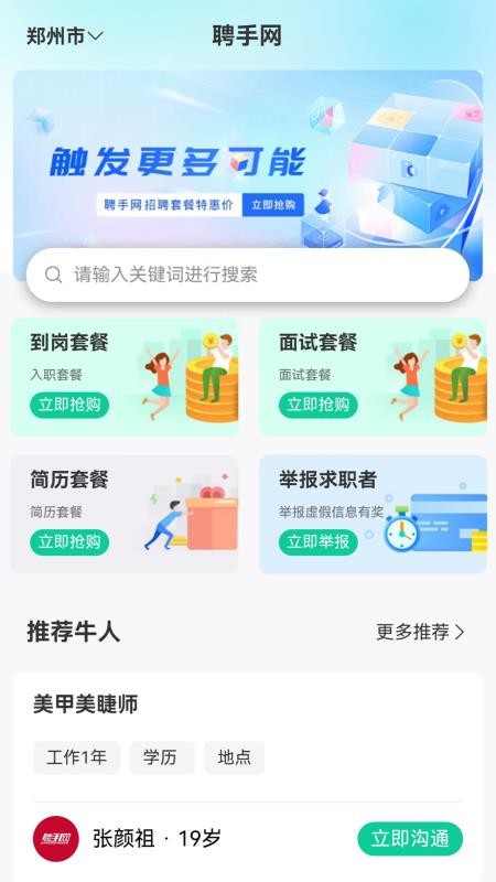 聘手网最新版v1.3.1(5)