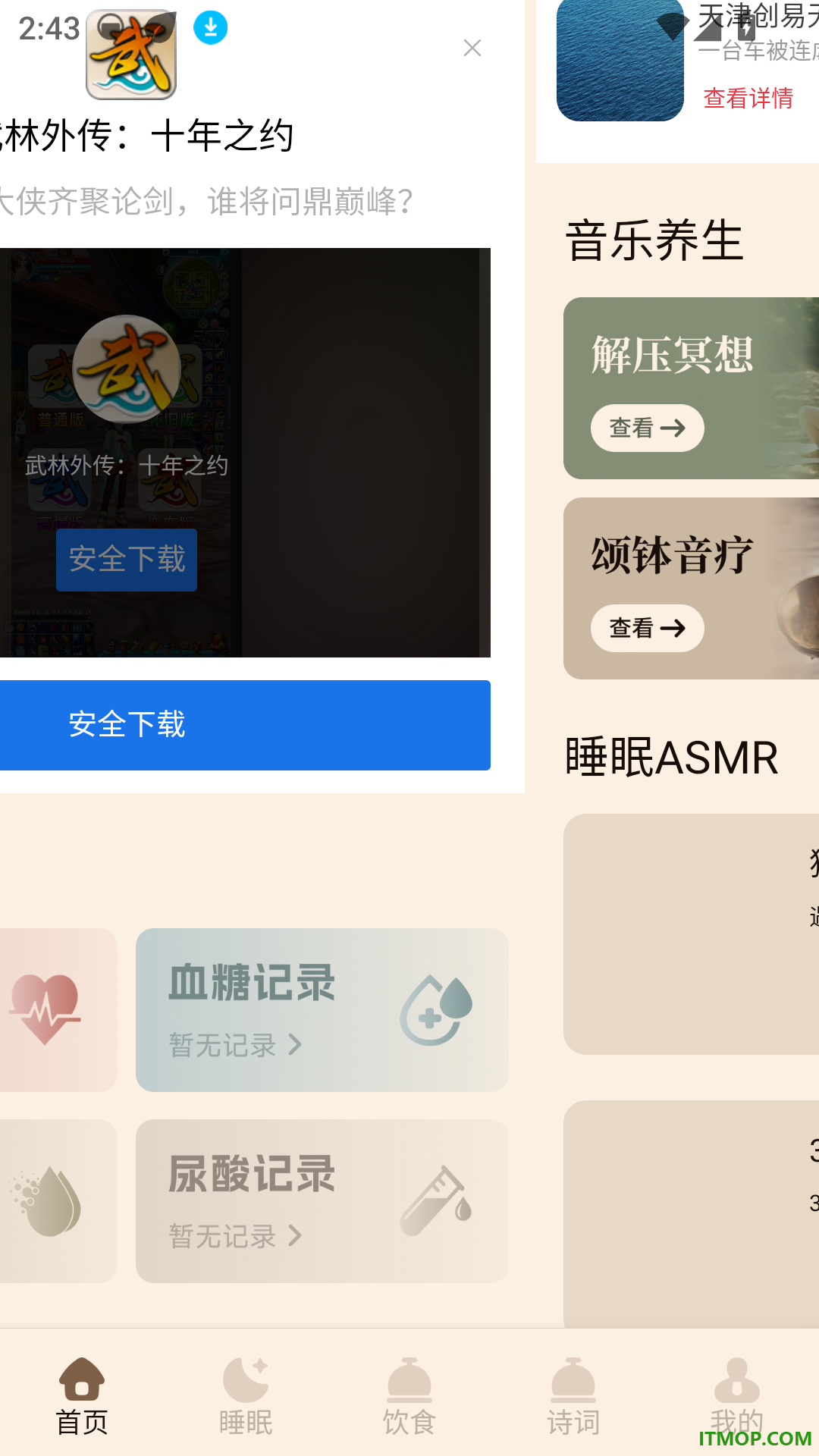中煜康养生活最新版