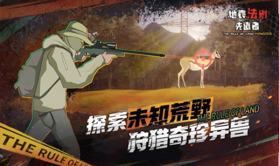 地表法则先遣者手游v1.2 1