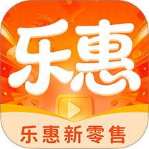 乐惠新零售手机版 v1.0.3