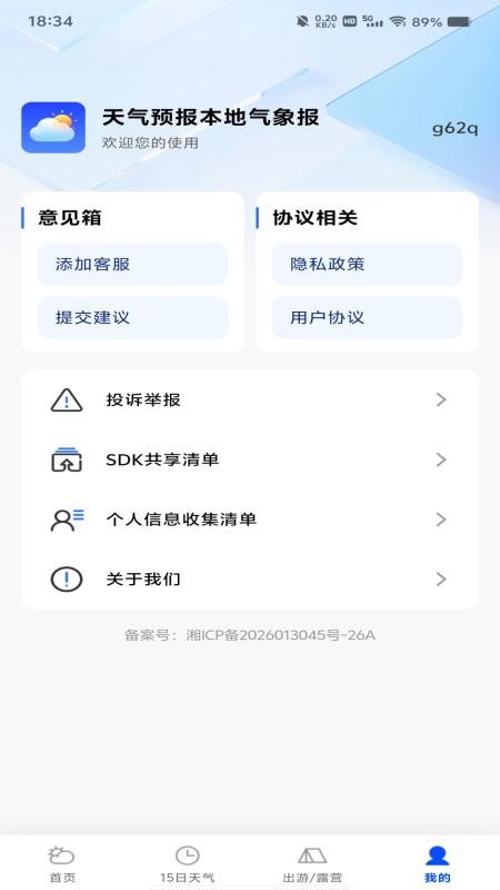 天气预报本地气象报免费版v1.0.0 3