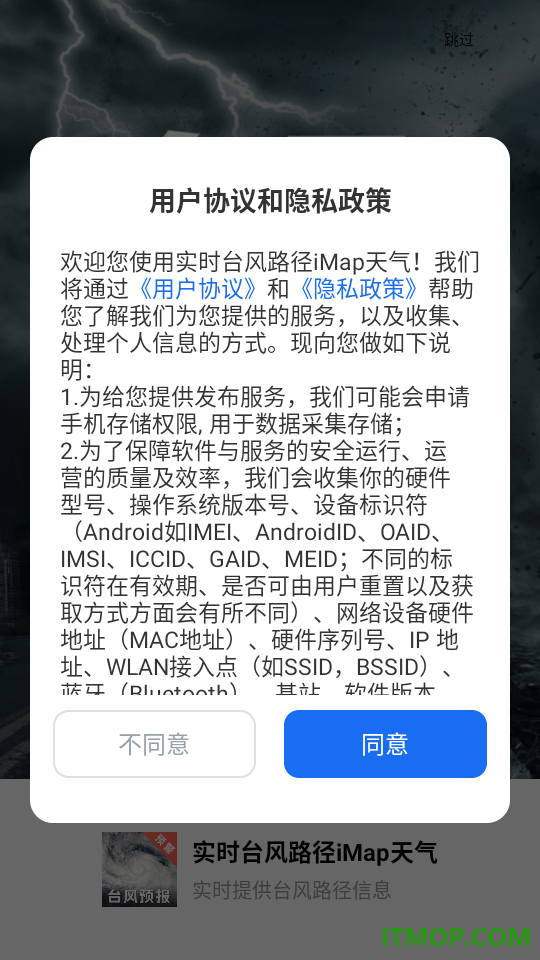 实时台风路径iMap天气官方版