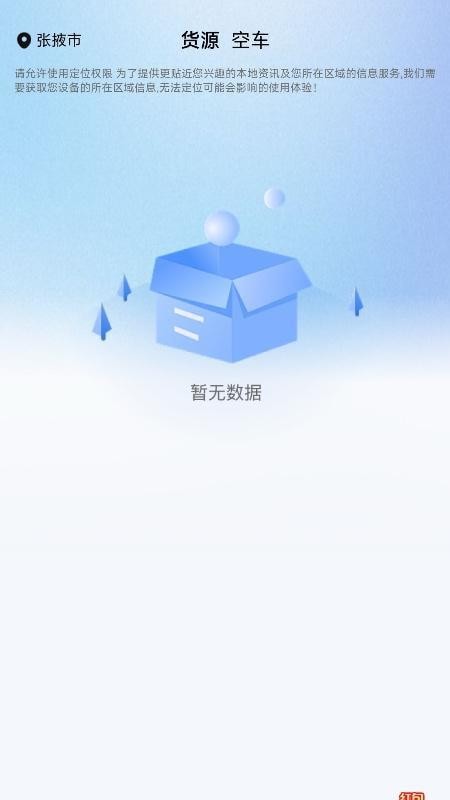 货运捷手机版v1.0.4 4