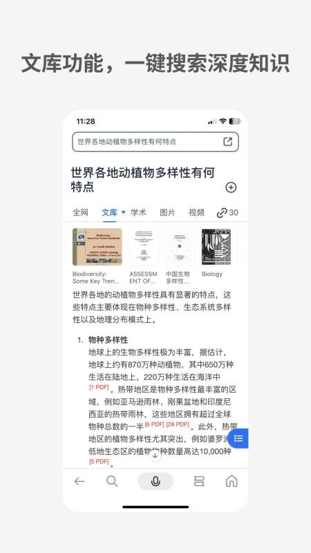 秘塔AI搜索官方版v2.7.8 3