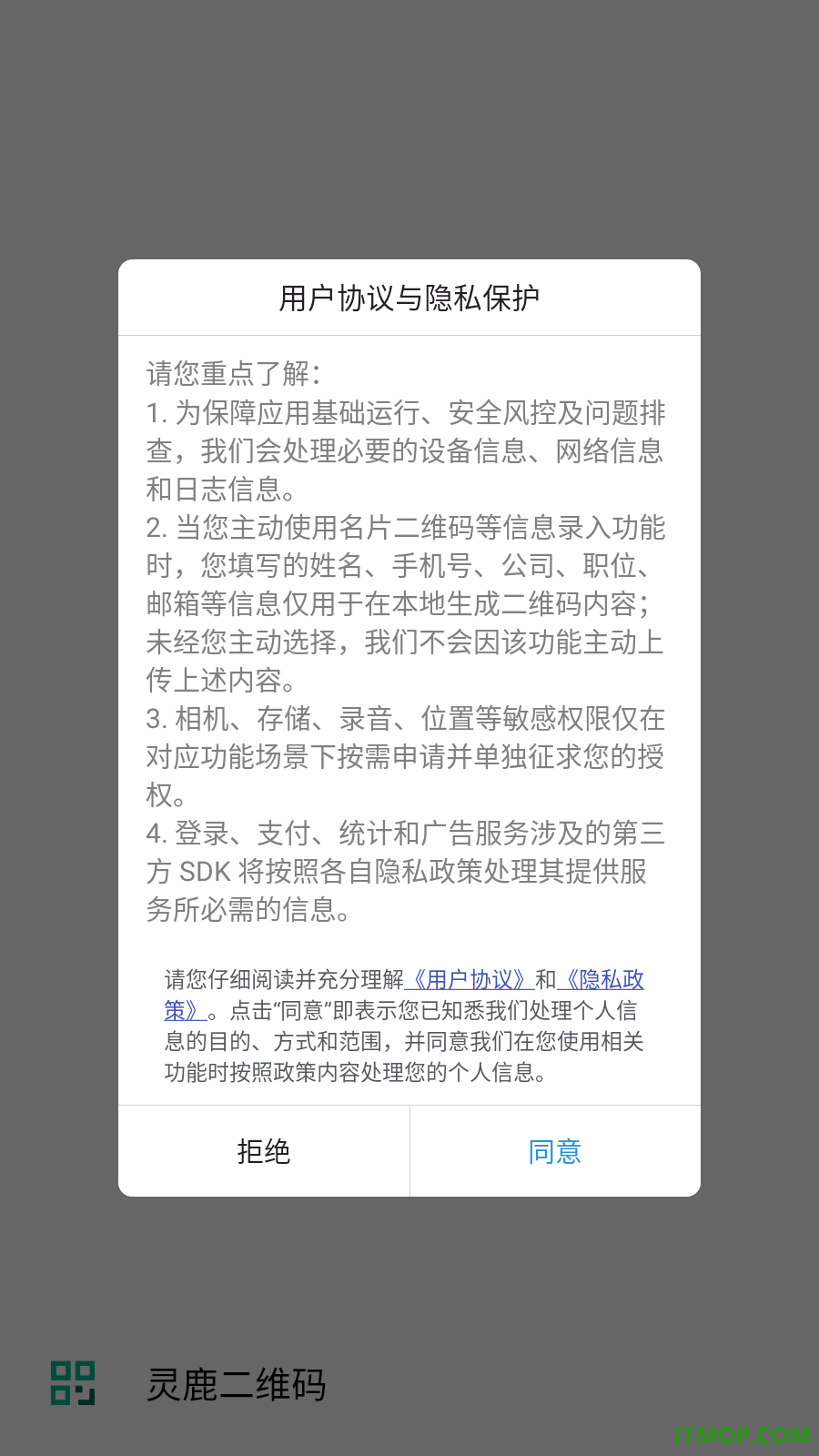 灵鹿二维码官方版