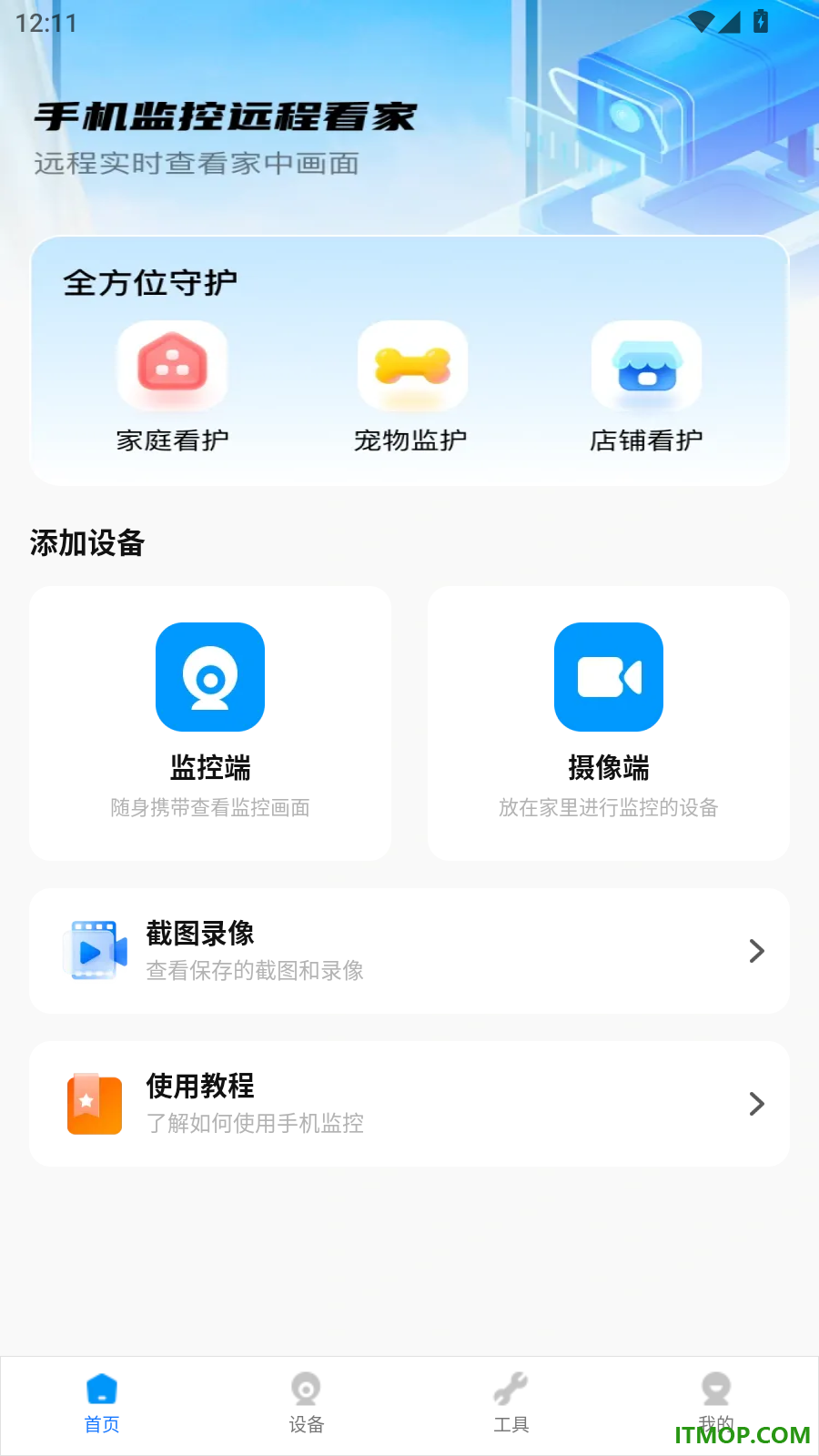 手机监控远程看家免费软件